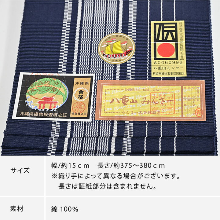 楽天市場】ミンサー織 半巾帯 みんさ 半幅帯 みんさ織 手織り 四寸帯 