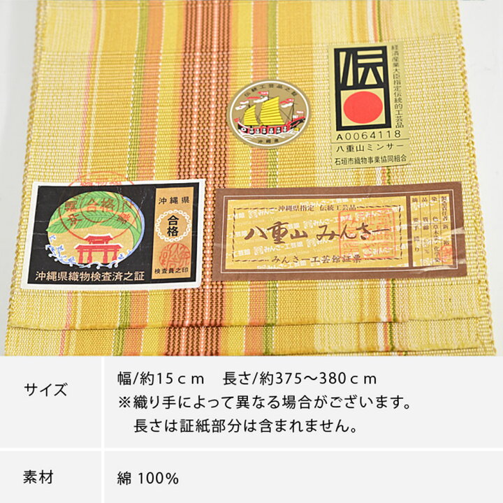 楽天市場】ミンサー織 半巾帯 みんさ 半幅帯 みんさ織 手織り 四寸帯 