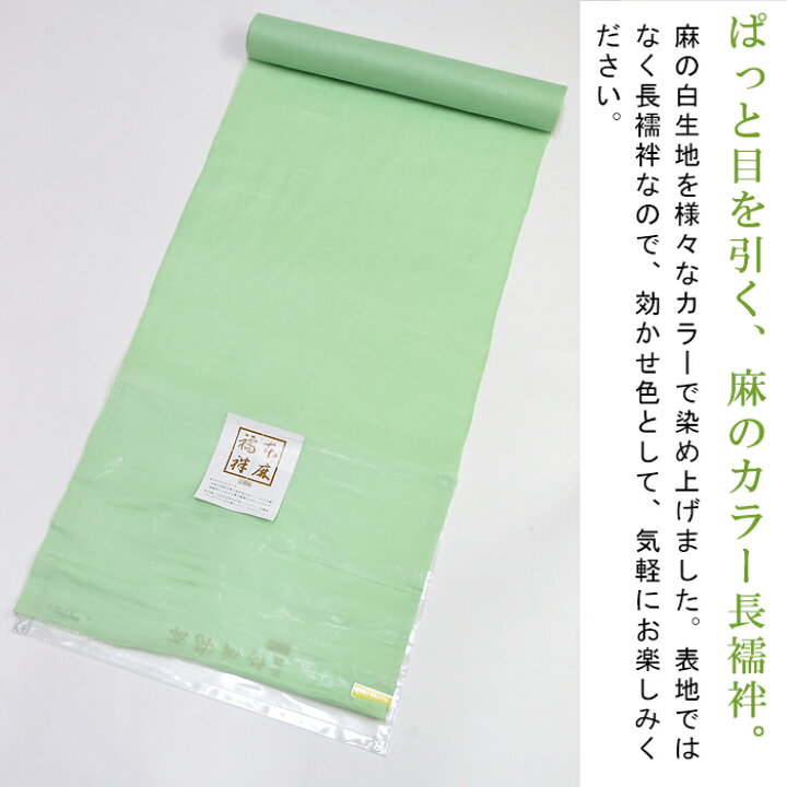楽天市場】長襦袢 〔反物〕夏 麻 カラー ブルー 黄色 紫 グリーン ブルーグレー 茶色 グレー 洗える おしゃれ用 幅広(巾広)近江麻 (小さいサイズから大きいサイズまで) 麻100% 洗える着物 : 有松絞り浴衣 ゆかた屋つゆくさ 楽天市場】長襦袢 〔反物〕夏 麻 カラー ブルー 黄色 紫 グリーン ブルーグレー 茶色 グレー 洗える おしゃれ用 幅広(巾広)近江麻 (小さいサイズから大きいサイズまで) 麻100% 洗える着物 : 有松絞り浴衣 ゆかた屋つゆくさ