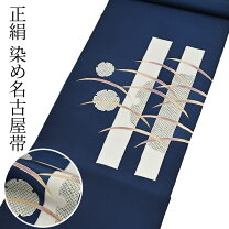 楽天市場】塩瀬 名古屋帯 紺の通販