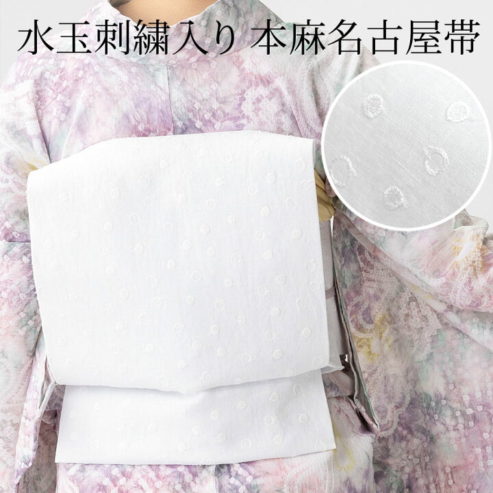 楽天市場】【仕立て上がり】名古屋帯 夏用 麻 白 ドット 水玉 刺繍  