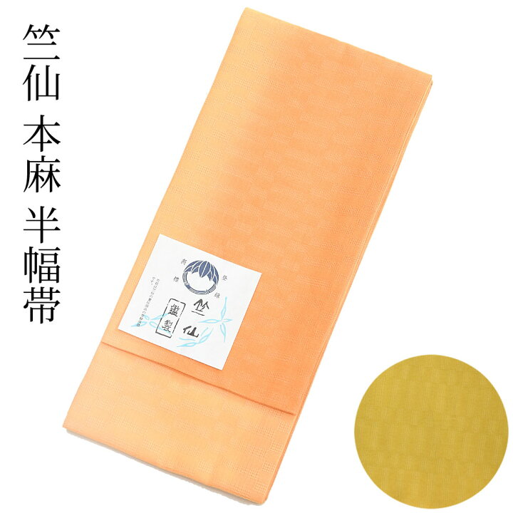 楽天市場】本麻 竺仙(ちくせん）両面リバーシブル ゆかた用 半幅帯 