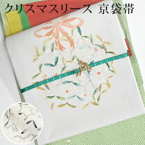 楽天市場】クリスマス 名古屋帯の通販 