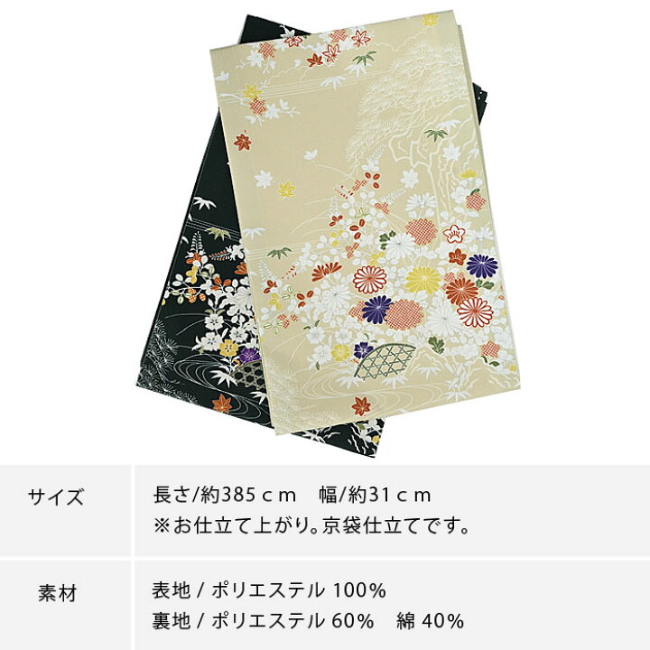 楽天市場】【お仕立て上がり】京袋帯 秋草 洗える 名古屋帯 お仕立て 