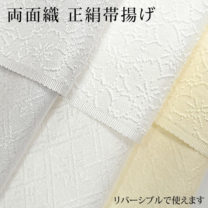 楽天市場】＜倉庫入れ替えSALE＞帯揚げ 帯あげ 両面織 リバーシブル 