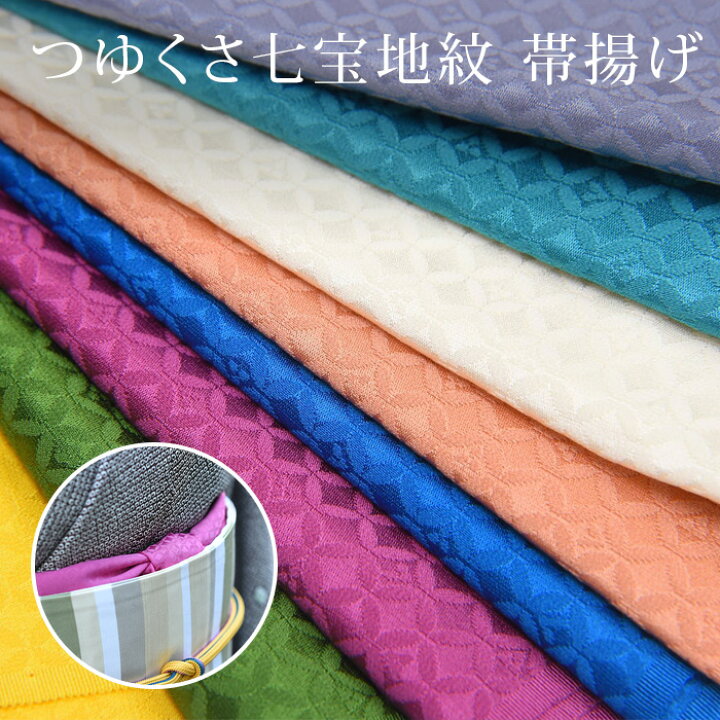 楽天市場】【全12色】帯揚げ 帯あげ 無地 綸子 丹後ちりめん 国産 つゆ 