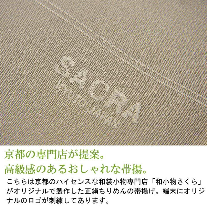 楽天市場】〔アウトレットSALE 13000〕帯揚げ 正絹 縮緬 無地 帯あげ 