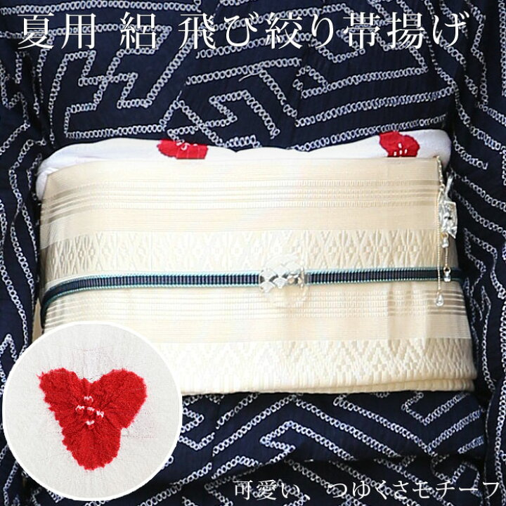 楽天市場】＜4/20まで5％オフ＞夏用 絽 絞り 正絹 帯揚げ 帯あげ 白地  