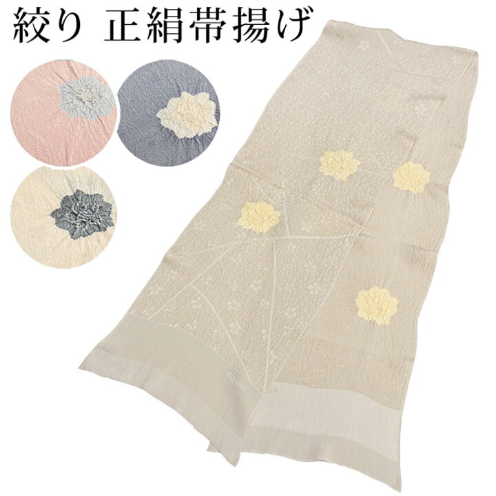 楽天市場】＜倉庫入れ替えSALE＞帯揚げ 正絹 桜地紋 飛び絞り 輪出し 