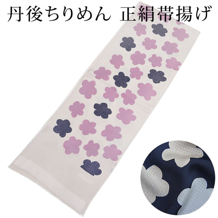 楽天市場】帯揚げ 型友禅 花尽くし 正絹 縮緬 帯あげ ピンク 黒 