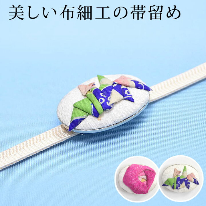 楽天市場】〔アウトレットSALE 8000〕 帯留 帯留め 布 布細工 はぎれ  