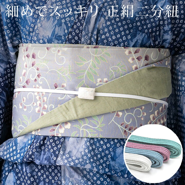 楽天市場】＜夏物SALE10％オフ＞二分紐 正絹 無地 白 ブルー ピンク