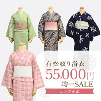 楽天市場】有松絞り（浴衣｜和服）：レディースファッションの通販