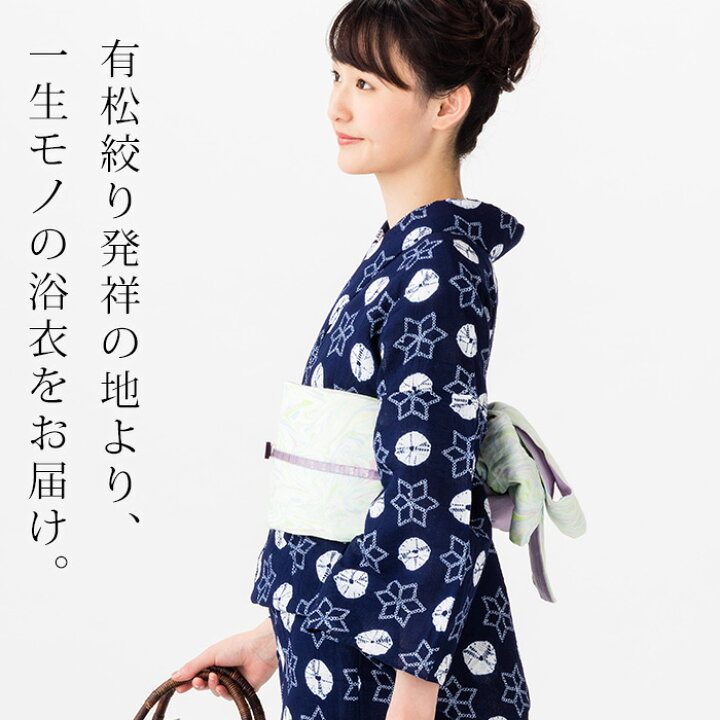 楽天市場】【税込55000円均一セール】 SALE 浴衣 有松絞り レディース 