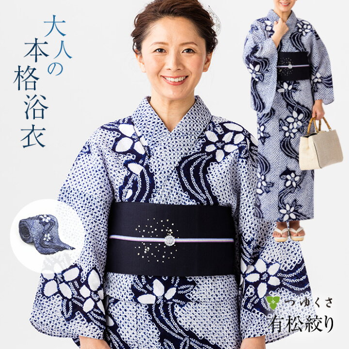 楽天市場】浴衣 有松絞り レディース 流水花 花柄 紺 三浦絞り  