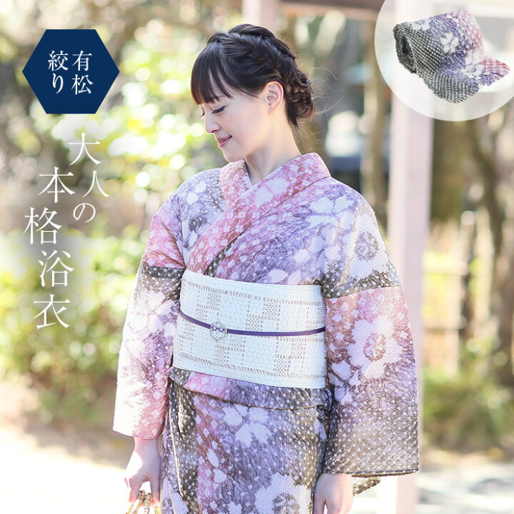楽天市場 6 30まで完全手縫い仕立無料 浴衣 有松絞り レディース 桜花 花柄 さくら ピンク グレー 紫 鹿の子絞り 小帽子絞り 有松 鳴海 絞り 浴衣 洗える 着物 単衣 夏着物にも 綿100 送料無料 単品 お仕立て代込 フルオーダー ｓ ｍ ｌ フリーサイズ