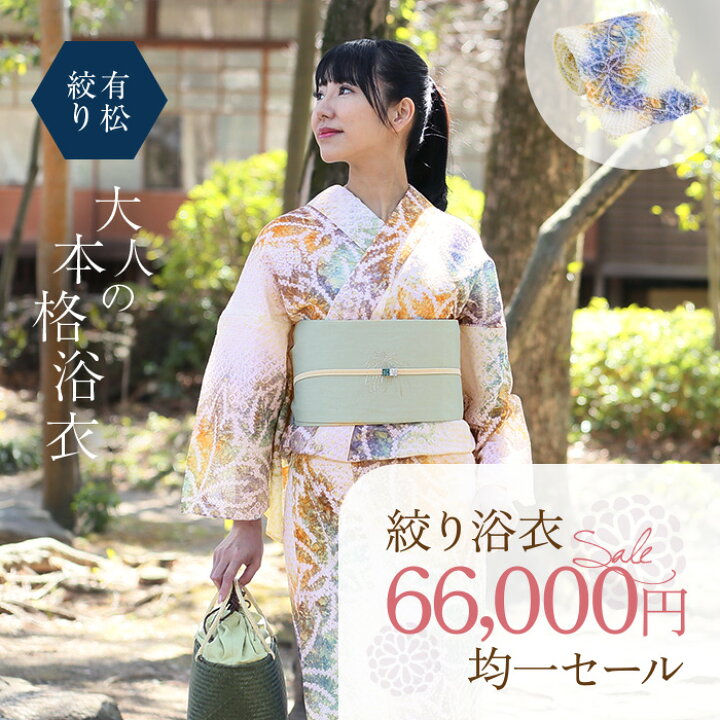 浴衣有松鳴海絞り小花ツタツル着物054w p