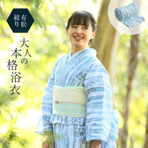 仕立て 有松 絞り浴衣 女性浴衣 通販 人気ランキング 価格 Com