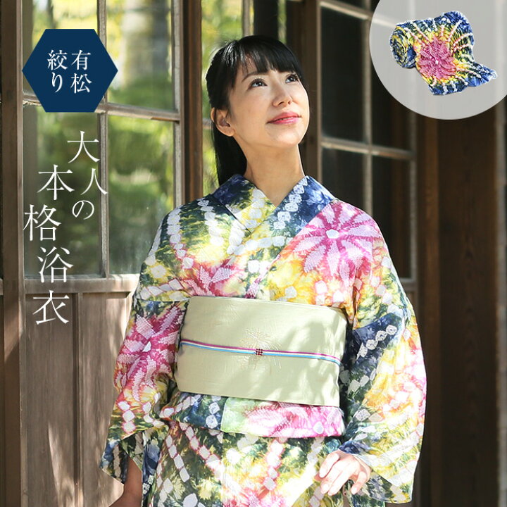 最終値下げ】浴衣 レディース 絞り しぼり 花柄 緑 ピンク 黄 多かれ