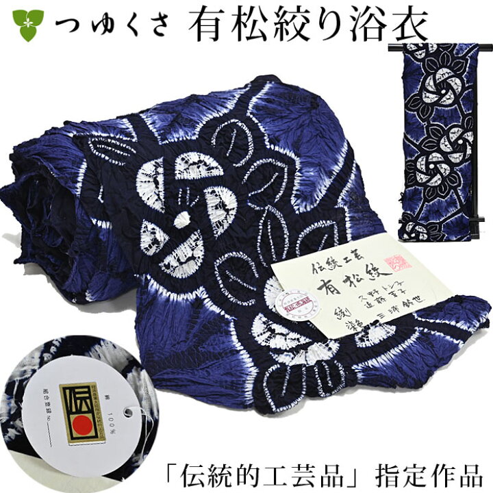 楽天市場】＜3/10まで1000円OFF＞※お仕立て代込※浴衣 有松絞り 〔全 