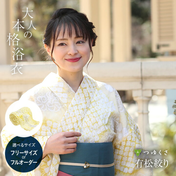 浴衣有松鳴海絞り小花ツタツル着物054w p