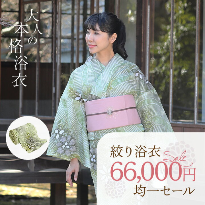 楽天市場】【税込66000円均一セール】SALE 浴衣 有松絞り レディース  
