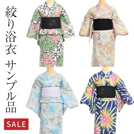 ＜4/30までクーポンで1000円OFF＞【サンプル品均一セール】浴衣 有松絞り SALE レディース アウトレット｜有松 鳴海 絞り 浴衣 洗える 着物 単衣・夏着物にも 綿100％｜フリーサイズ お仕立て上がり 送料無料　お仕立て代込〔単品〕