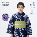 【フリーサイズ】浴衣 有松絞り レディース 〔全行程国産〕 藤 花柄 紫 紺 巻上絞り 縫い絞り ｜有松 鳴海 絞り 浴衣 洗える 着物 単衣・夏着物にも 綿100％｜送料無料〔単品〕【お仕立て代込】