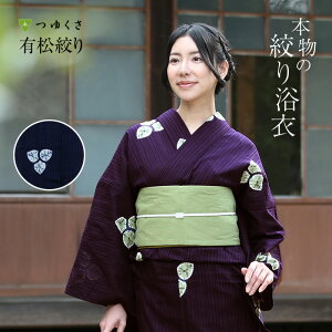 有松 絞り 藍 女性浴衣 | 通販・人気ランキング - 価格.com