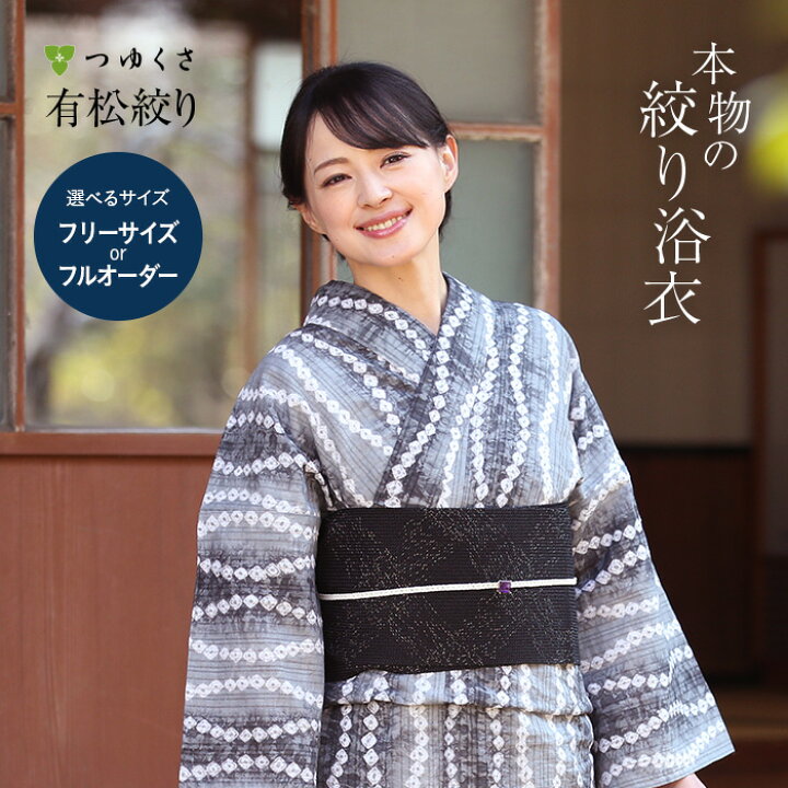 楽天市場】【フリーサイズ】〔伝統的工芸品 有松・鳴海絞〕浴衣 有松 