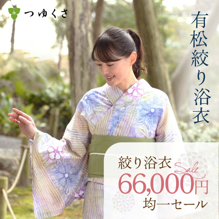 楽天市場】浴衣 有松絞り レディース 虹花 花柄 紫 ブルー 鹿の子絞り 