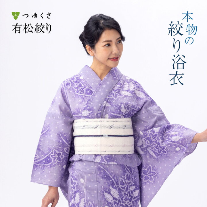 有松絞り浴衣木綿浴衣紫桃色フリーサイズ
