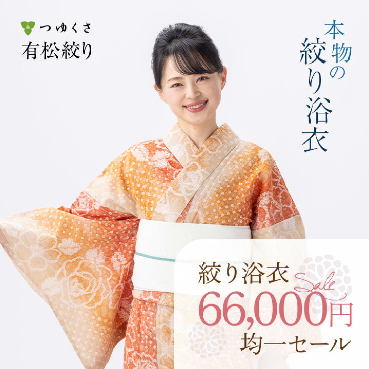 楽天市場】【税込66000円均一セール】SALE 浴衣 有松絞り レディース 