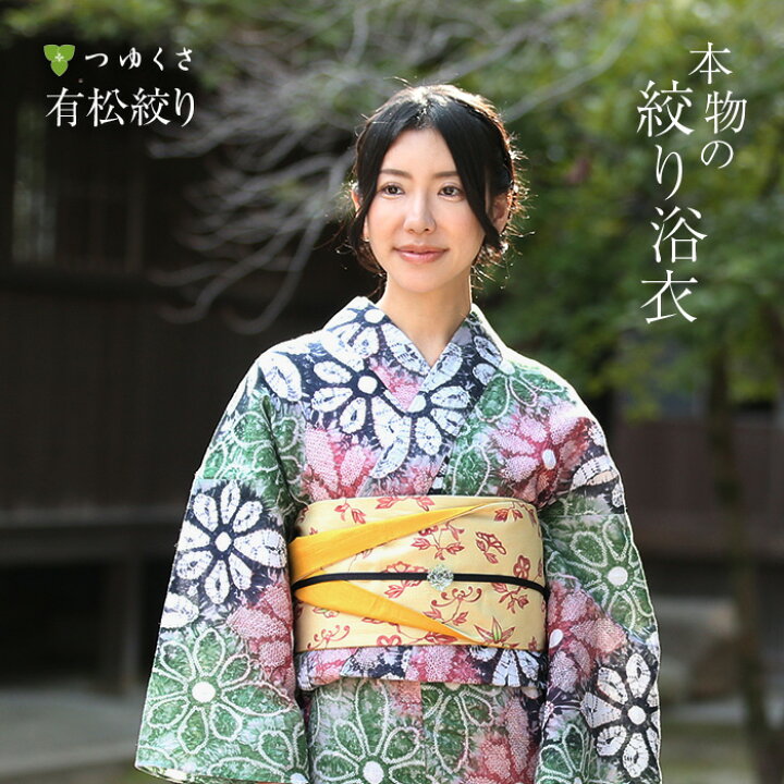 楽天市場】浴衣 有松絞り レディース 花菱 グリーン ピンク 紺 