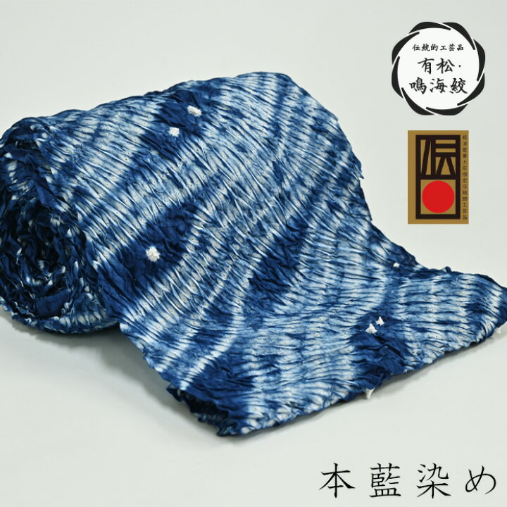 楽天市場】【お仕立て代込】〔伝統的工芸品 有松・鳴海絞〕浴衣 有松 