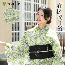 【フリーサイズ】浴衣 有松絞り レディース よつ葉 クローバー グリーン 鹿の子絞り ｜有松 鳴海 絞り 浴衣 洗える 着物 単衣・夏着物にも 綿100％｜送料無料〔単品〕【お仕立て代込】