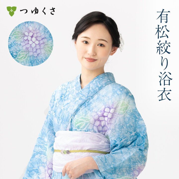 楽天市場】浴衣 有松絞り レディース 2024 雨にあじさい 紫陽花 花柄 