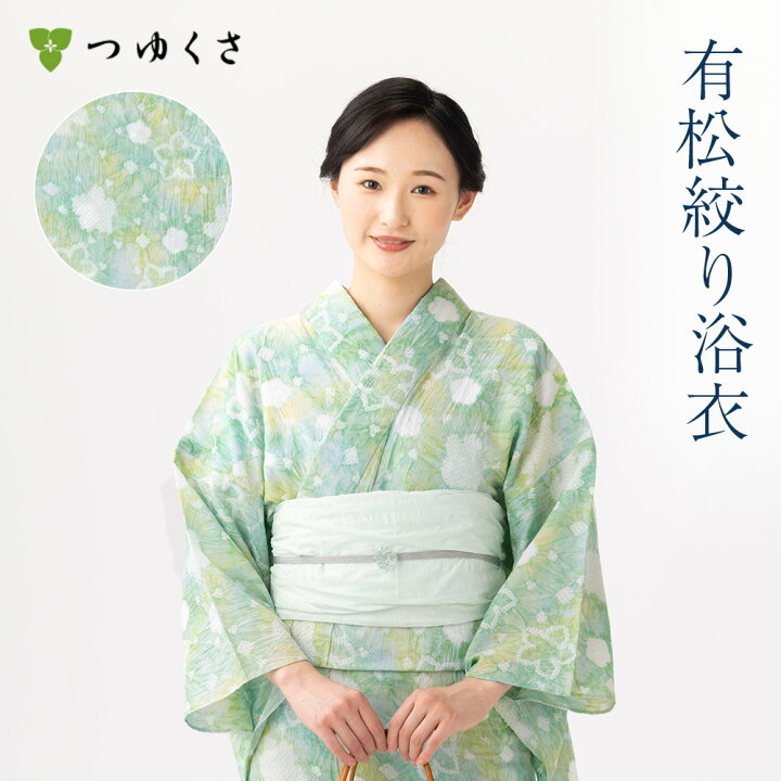 有松絞りの浴衣、グリーン