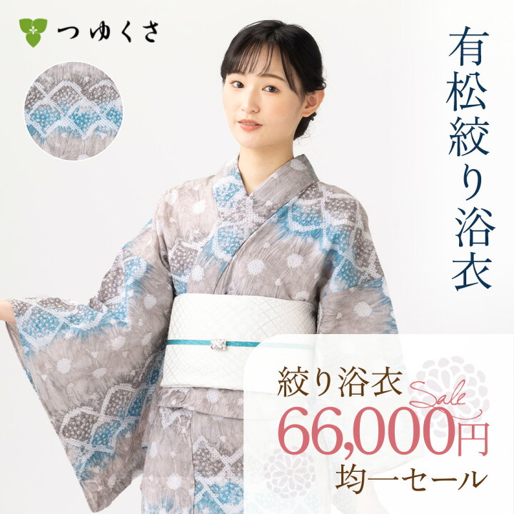 楽天市場】【フリーサイズ】浴衣 有松絞り レディース レースドット  