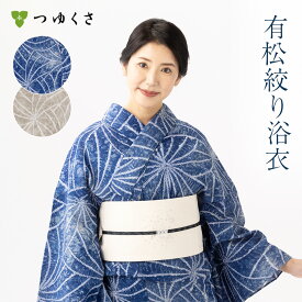 【フリーサイズ】浴衣 有松絞り レディース 万華鏡 幾何学模様 ベージュ ブルー 鹿の子絞り ｜有松 鳴海 絞り 浴衣 洗える 着物 単衣・夏着物にも 綿100％｜送料無料〔単品〕【お仕立て代込】