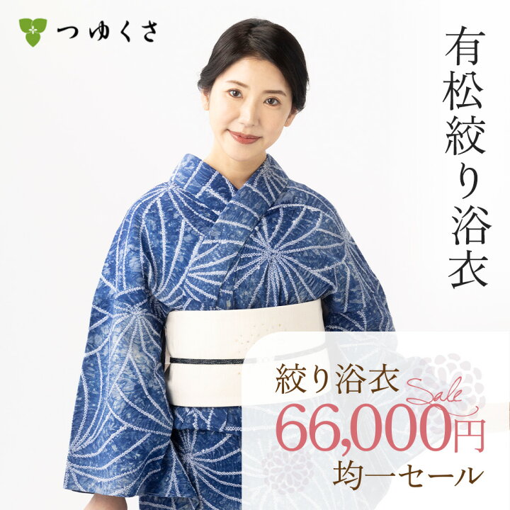 楽天市場】浴衣 有松絞り レディース 2024 万華鏡 幾何学模様 ベージュ 