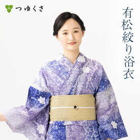 【フリーサイズ】浴衣 有松絞り レディース ルピナス 花柄 グリーン 紫 鹿の子絞り 小帽子絞り ｜有松 鳴海 絞り 浴衣 洗える 着物 単衣・夏着物にも 綿100％｜送料無料〔単品〕【お仕立て代込】