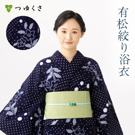 【フリーサイズ】浴衣 有松絞り レディース ききょう 花柄 桔梗 紺 鹿の子絞り 小帽子絞り ｜有松 鳴海 絞り 浴衣 洗える 着物 単衣・夏着物にも 綿100％｜送料無料〔単品〕【お仕立て代込】