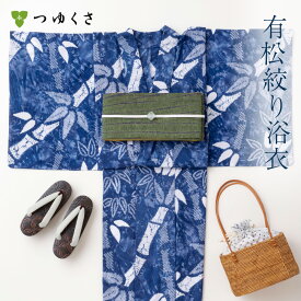【フリーサイズ】浴衣 有松絞り レディース 竹 ブルー 鹿の子絞り 小帽子絞り 竜巻絞り ｜有松 鳴海 絞り 浴衣 洗える 着物 単衣・夏着物にも 綿100％｜送料無料〔単品〕【お仕立て代込】