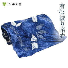 【フルオーダー】浴衣 有松絞り レディース 竹 ブルー 鹿の子絞り 小帽子絞り 竜巻絞り ｜お仕立代込 反物 おあつらえ｜有松 鳴海 絞り 浴衣 洗える 着物 単衣・夏着物にも 綿100％｜送料無料〔単品〕