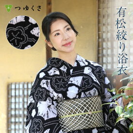 【フリーサイズ】浴衣 有松絞り レディース 梅枝 花柄 ピンク 黒 鹿の子絞り 小帽子絞り 竜巻絞り ｜有松 鳴海 絞り 浴衣 洗える 着物 単衣・夏着物にも 綿100％｜送料無料〔単品〕【お仕立て代込】
