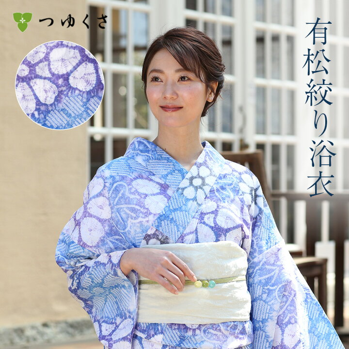 楽天市場】浴衣 有松絞り レディース 2024 花束 花柄 紫 ブルー  