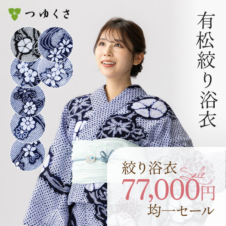 楽天市場】【フリーサイズ】浴衣 有松絞り レディース 三浦絞り 
