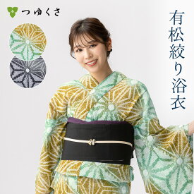 【フリーサイズ】浴衣 有松絞り レディース 2025 変わり麻の葉 芥子 緑 モノトーン グレー 鹿の子絞り ｜有松 鳴海 絞り 浴衣 洗える 着物 単衣・夏着物にも 綿100％｜送料無料〔単品〕【お仕立て代込】