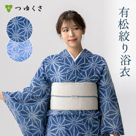 【フリーサイズ】浴衣 有松絞り レディース 2025 麻の葉 ブルー 水色 鹿の子絞り ｜有松 鳴海 絞り 浴衣 洗える 着物 単衣・夏着物にも 綿100％｜送料無料〔単品〕【お仕立て代込】